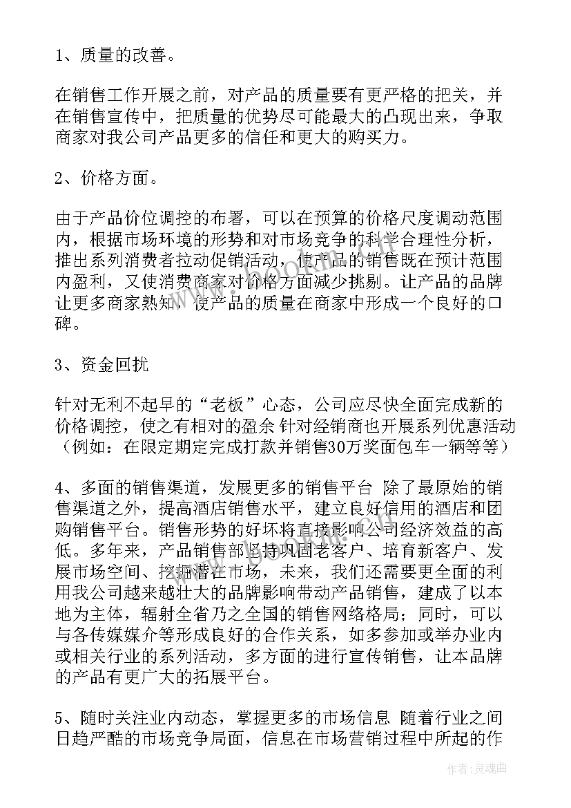 最新酱料如何销售 食品销售季度工作总结(优秀6篇)