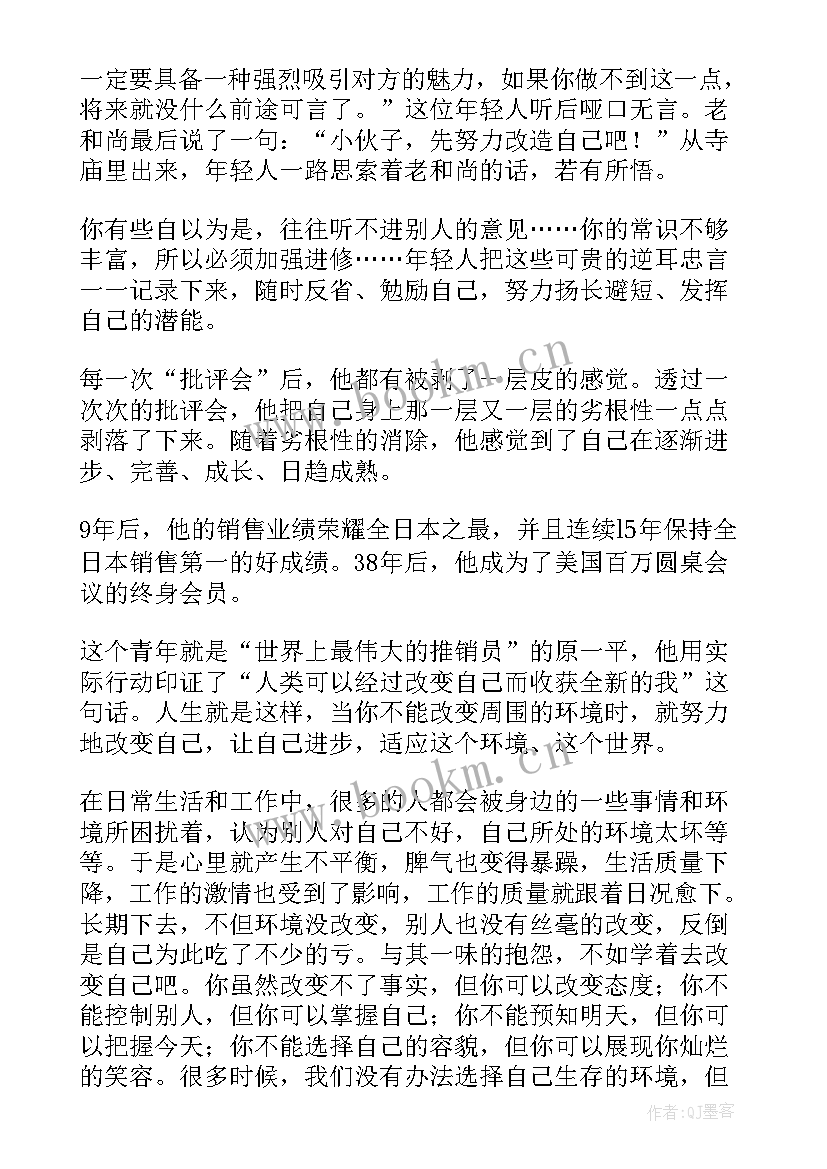 2023年改变不了别人就改变自己的演讲稿 改变不了别人就改变自己的说说(汇总5篇)