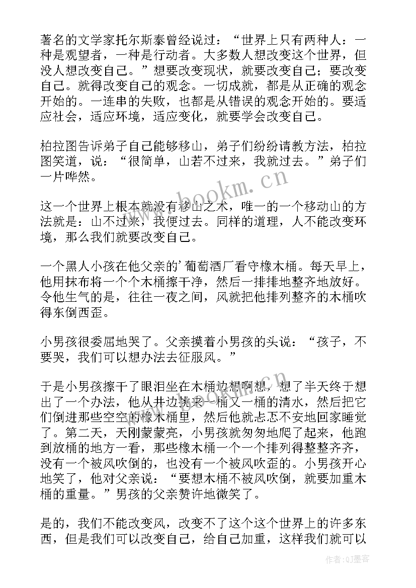 2023年改变不了别人就改变自己的演讲稿 改变不了别人就改变自己的说说(汇总5篇)