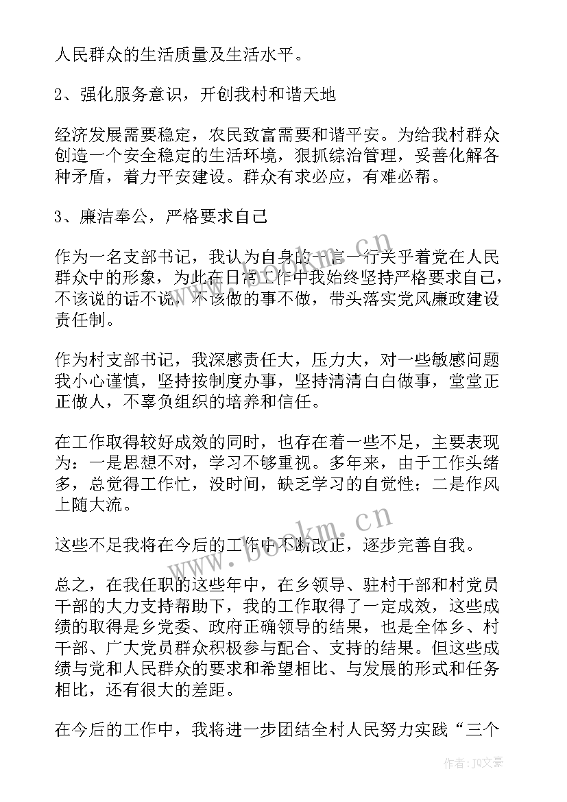 2023年支部书记述职述责述廉报告(汇总8篇)