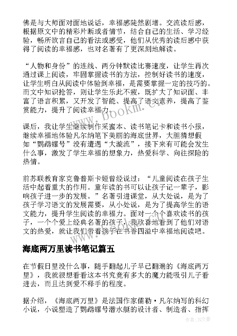 2023年海底两万里读书笔记(通用10篇)