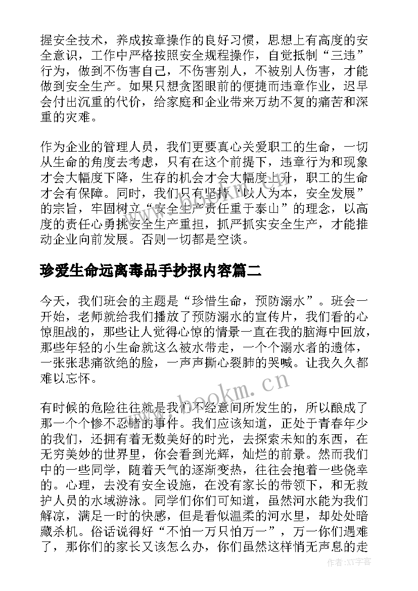 2023年珍爱生命远离毒品手抄报内容(优质5篇)