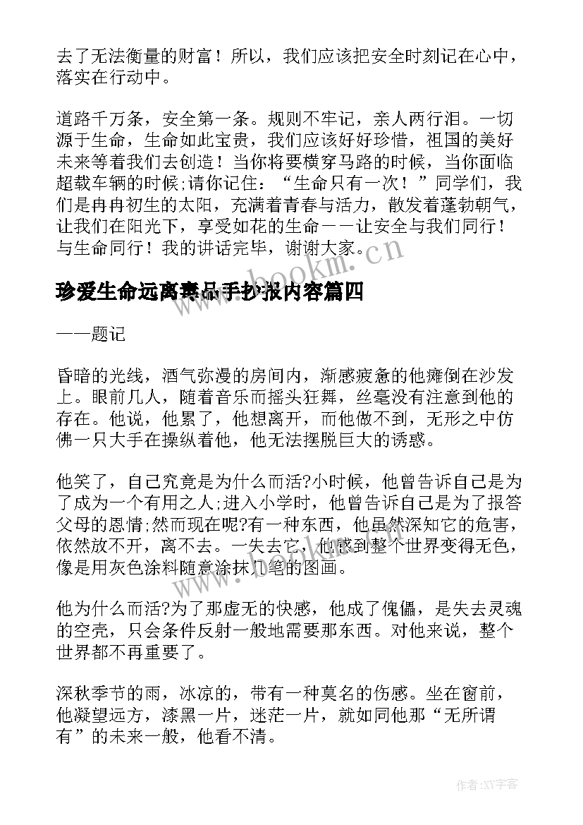 2023年珍爱生命远离毒品手抄报内容(优质5篇)