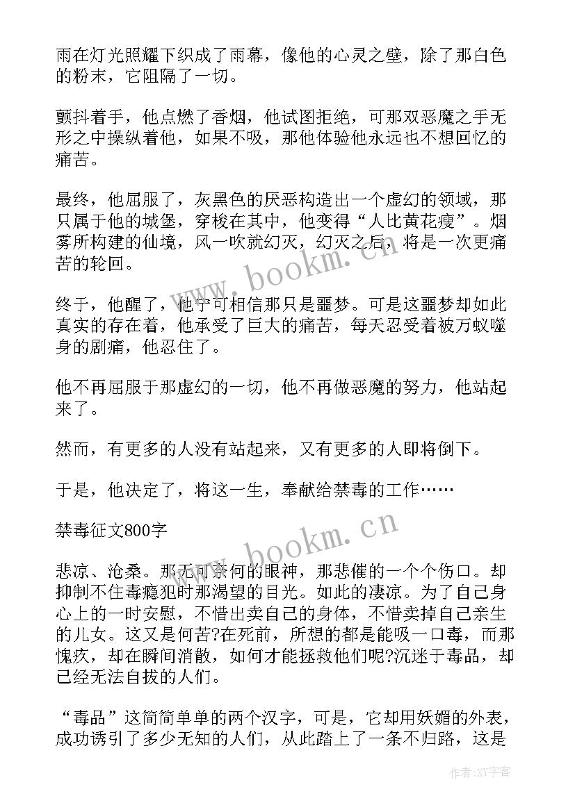 2023年珍爱生命远离毒品手抄报内容(优质5篇)