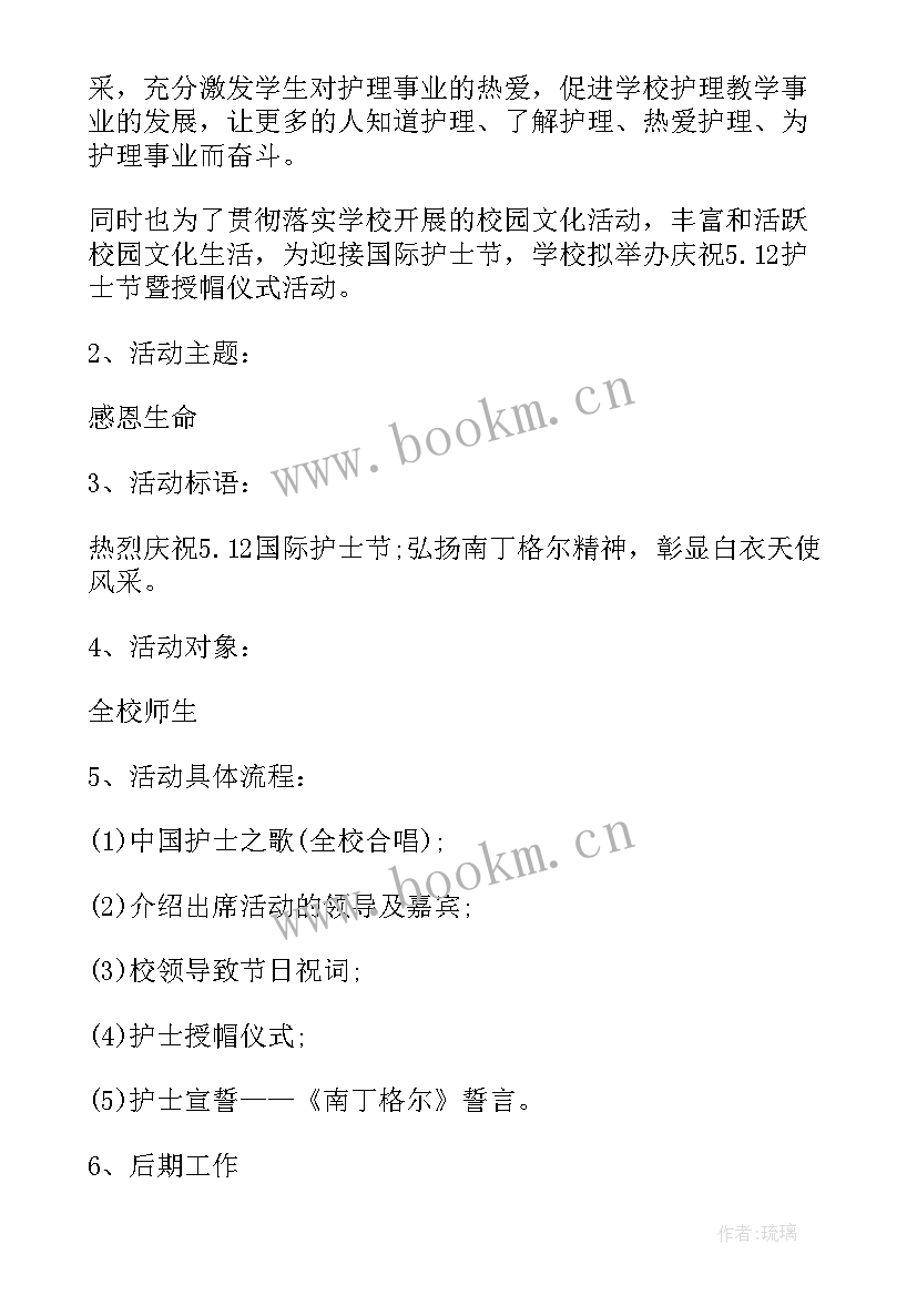 2023年护士节活动方案策划 护士节活动策划方案(汇总6篇)