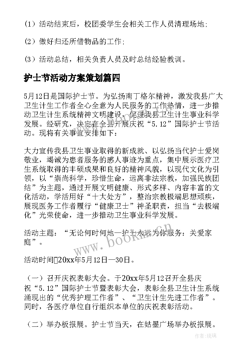 2023年护士节活动方案策划 护士节活动策划方案(汇总6篇)