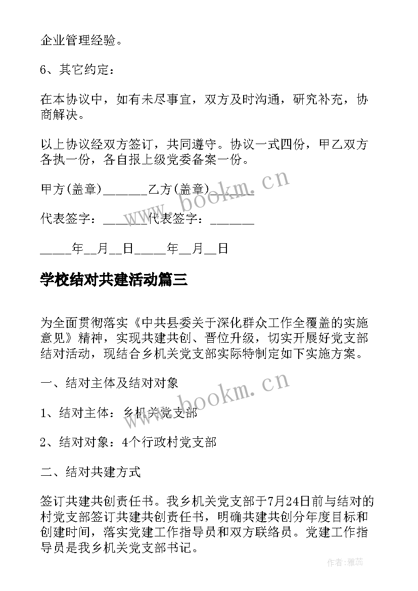 2023年学校结对共建活动 小手拉大手共建平安校园活动方案(优秀5篇)