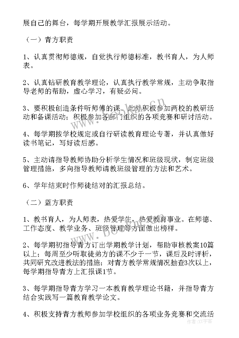 2023年青蓝结对师傅工作计划 青蓝工程师徒结对方案(优秀6篇)