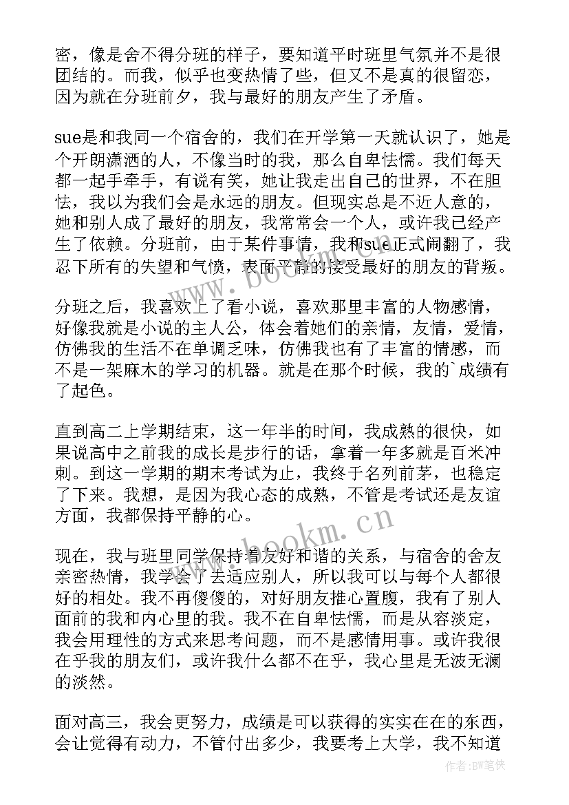 高三毕业自我陈述报告(精选8篇)