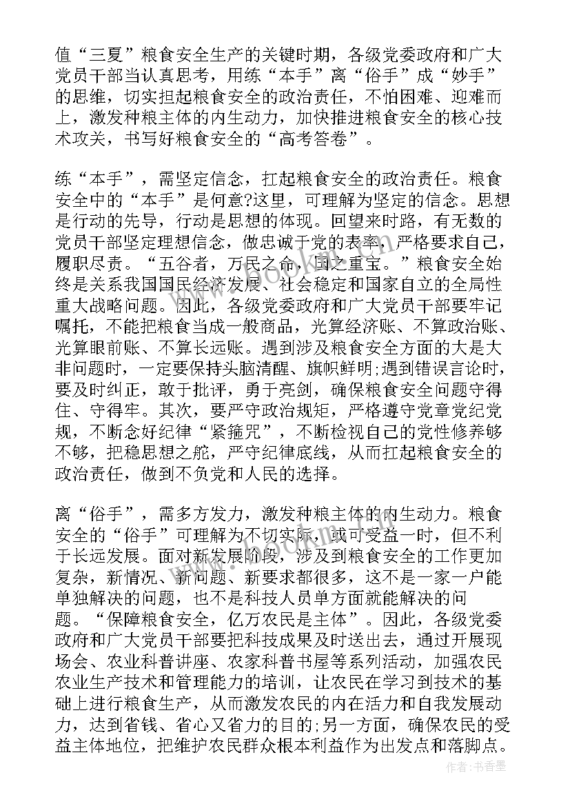 最新保障粮食安全论文 保障粮食安全的中国策论文(通用5篇)