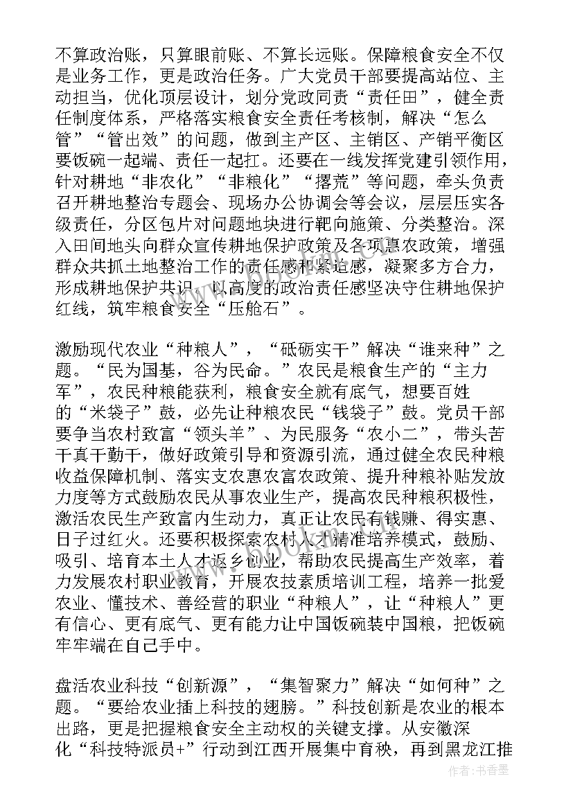 最新保障粮食安全论文 保障粮食安全的中国策论文(通用5篇)