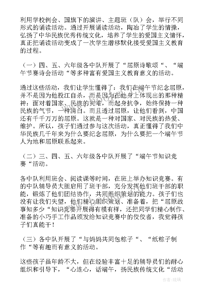 2023年端午包粽子比赛视频 端午节包粽子比赛活动总结(通用6篇)