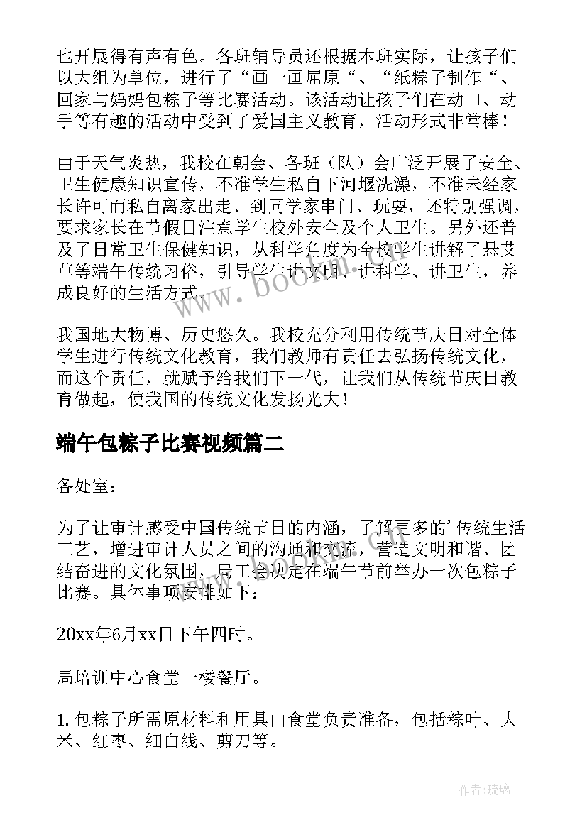 2023年端午包粽子比赛视频 端午节包粽子比赛活动总结(通用6篇)