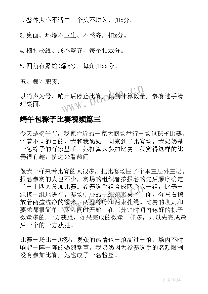 2023年端午包粽子比赛视频 端午节包粽子比赛活动总结(通用6篇)