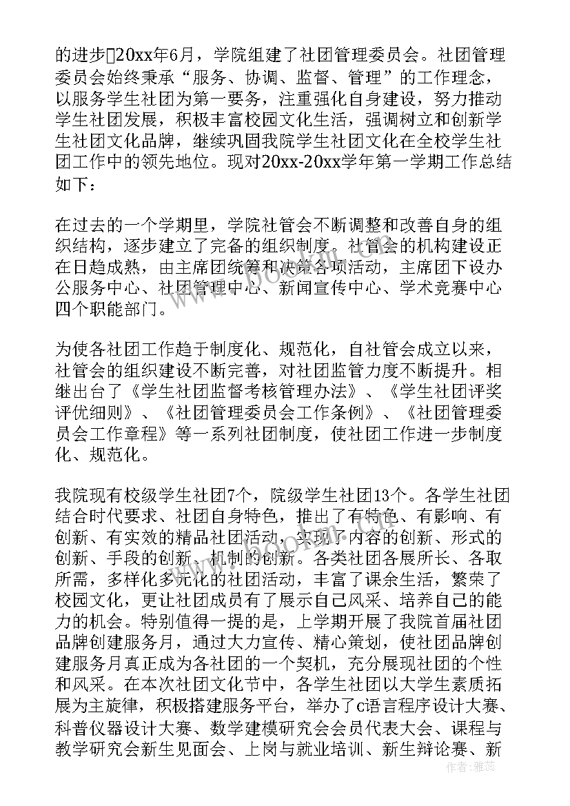 社团年终总结万能 社团年终总结(优质5篇)