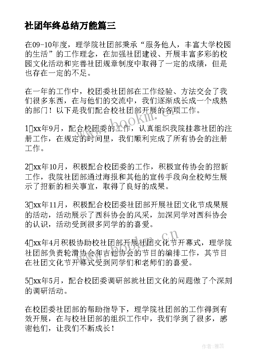 社团年终总结万能 社团年终总结(优质5篇)