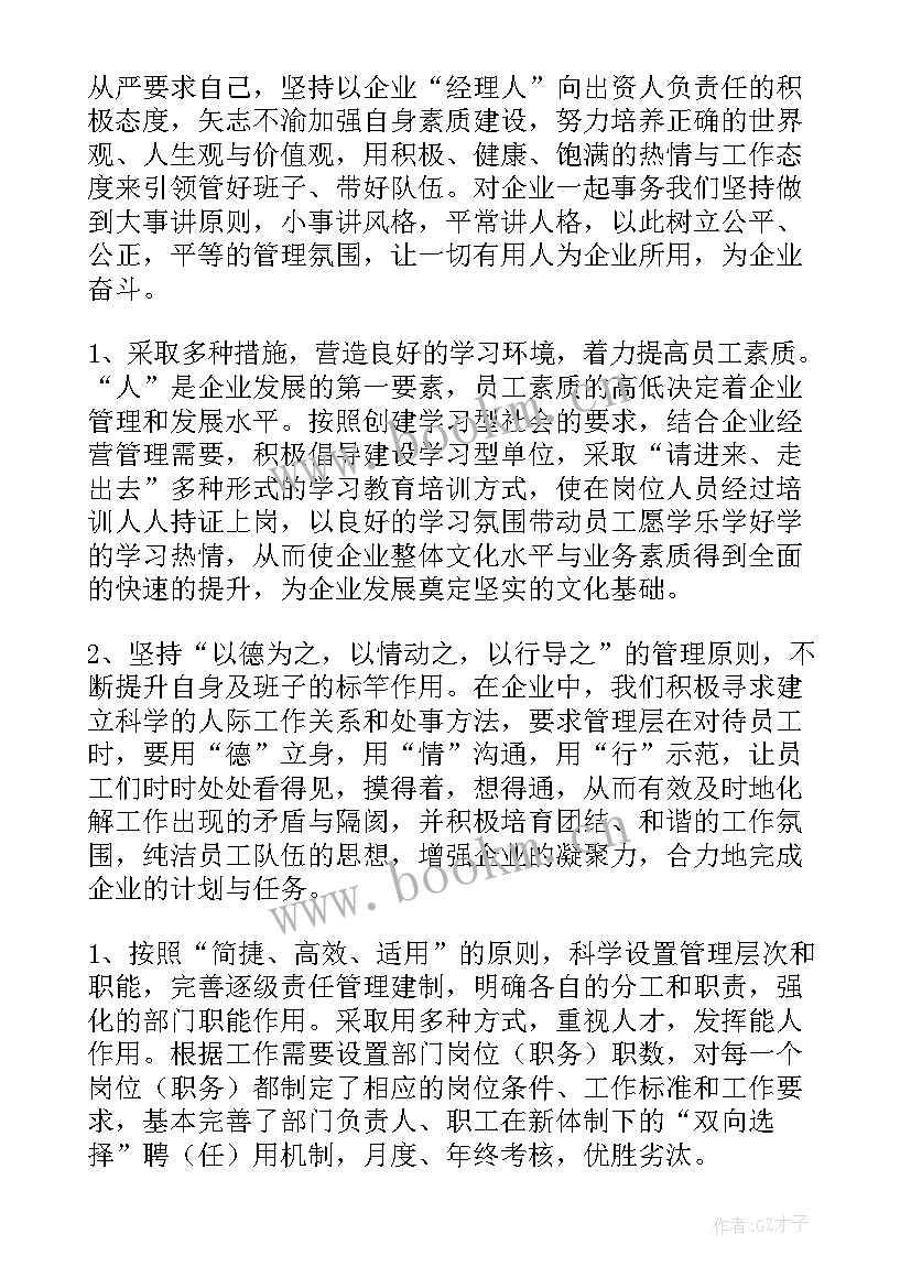 领导述职报告干部 领导干部述职报告(优秀7篇)