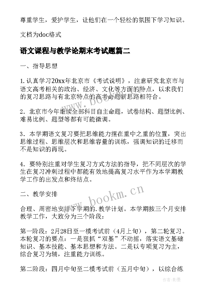 最新语文课程与教学论期末考试题(实用8篇)