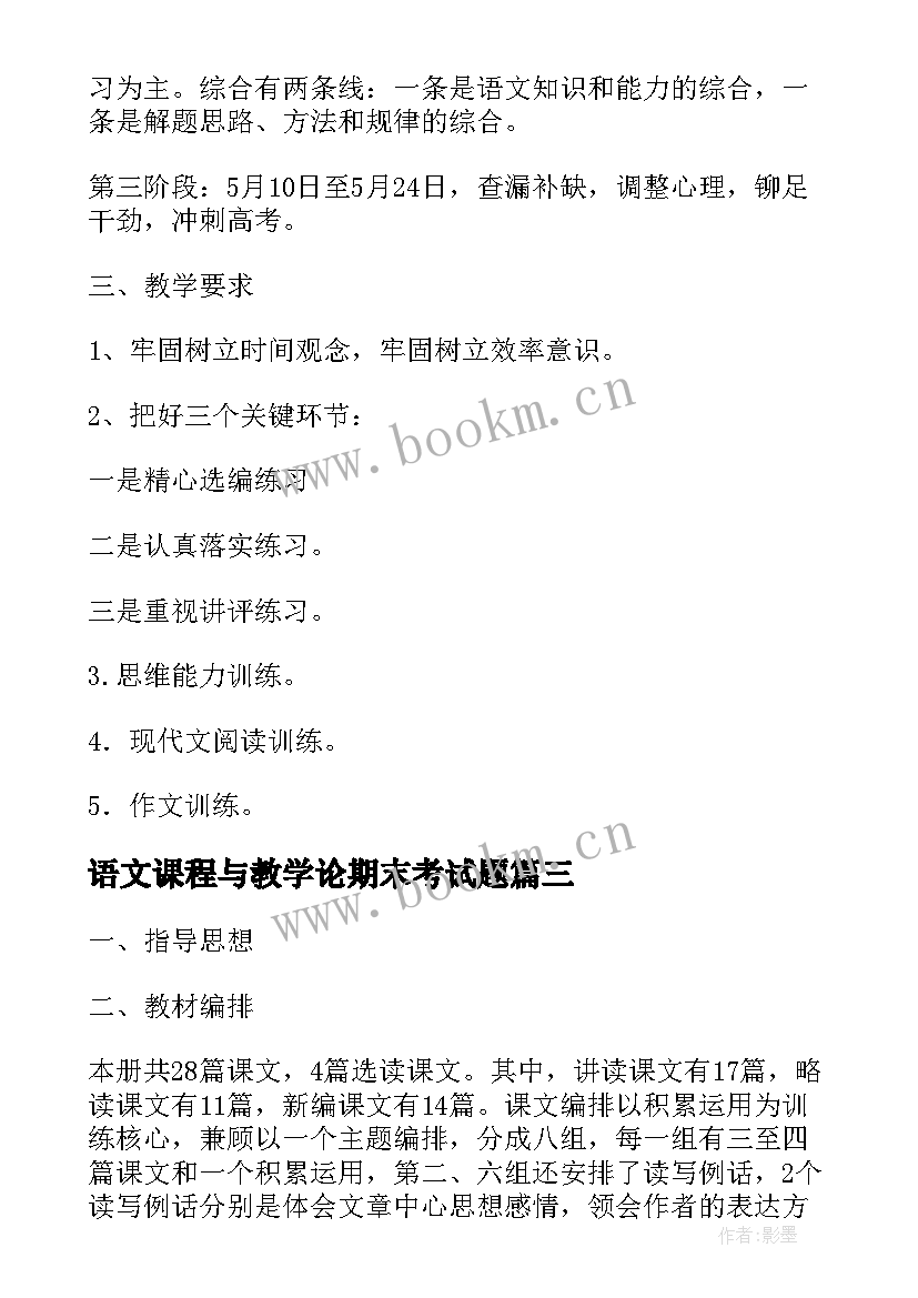 最新语文课程与教学论期末考试题(实用8篇)