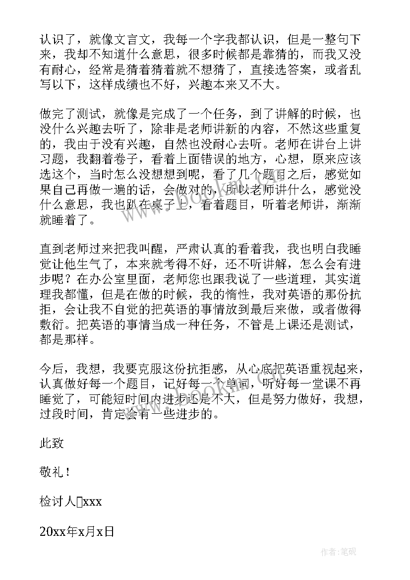 最新高中睡觉检讨书 高中上课睡觉检讨书(大全5篇)