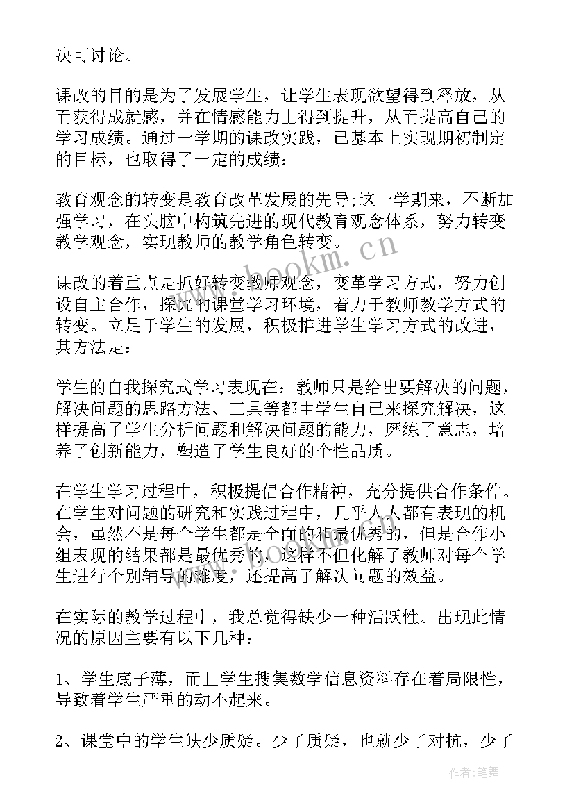 大一学期反思 学期末教学反思(通用10篇)