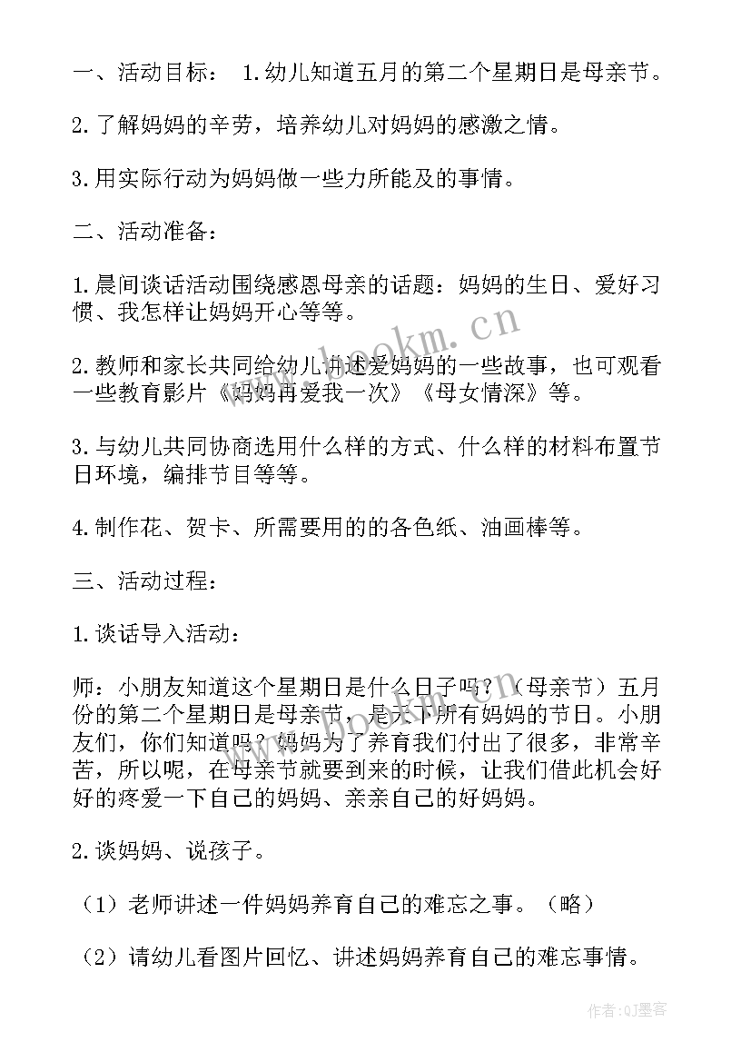 母亲节中班教案 中班手工母亲节贺卡教案(汇总5篇)