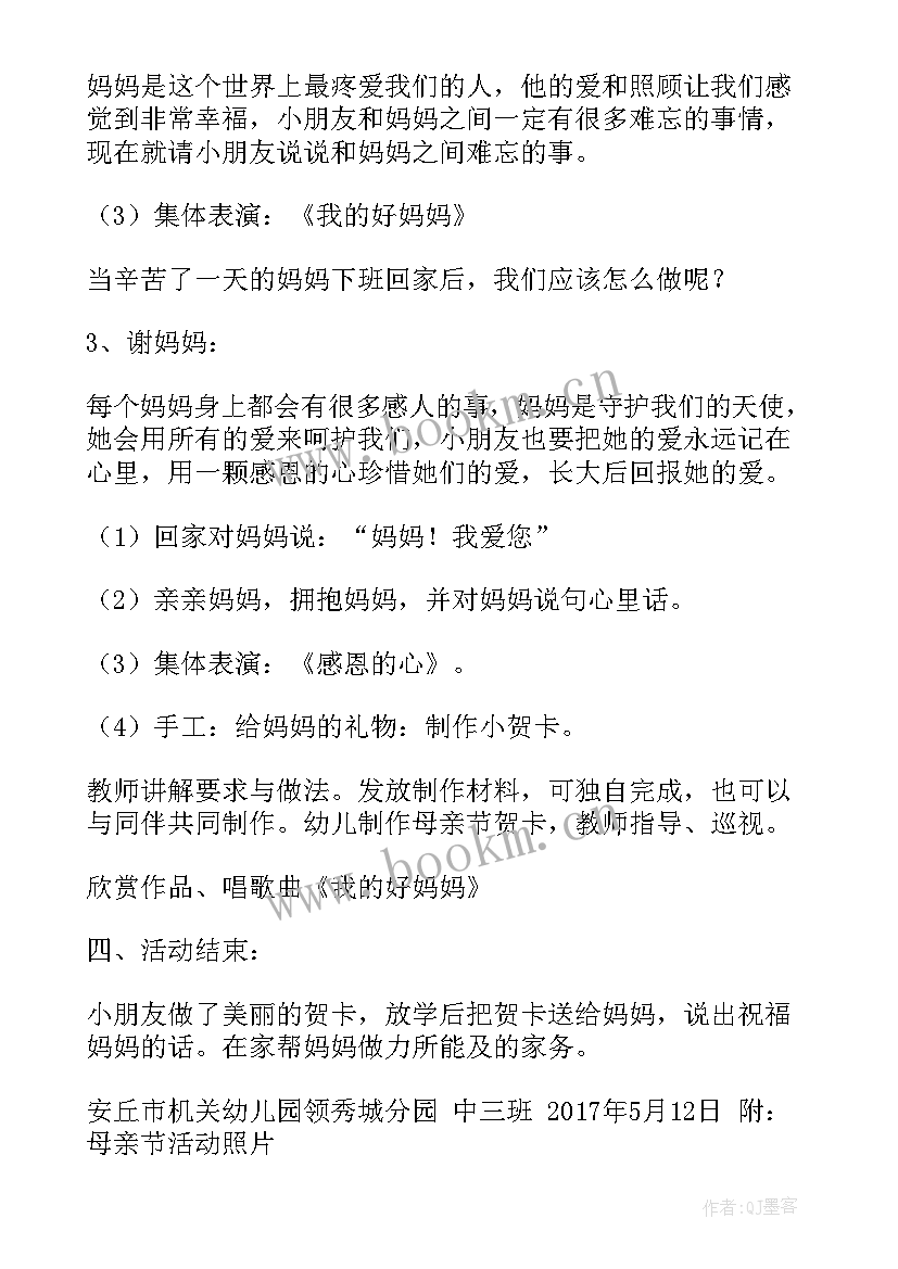 母亲节中班教案 中班手工母亲节贺卡教案(汇总5篇)