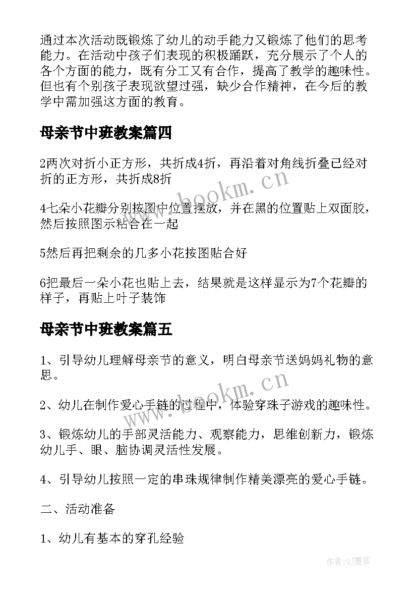 母亲节中班教案 中班手工母亲节贺卡教案(汇总5篇)