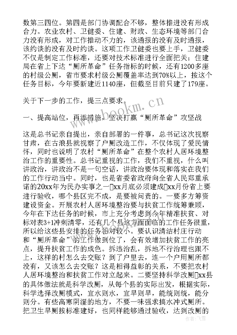 最新村委会人居环境整治工作汇报 农村人居环境整治工作汇报材料(优质5篇)