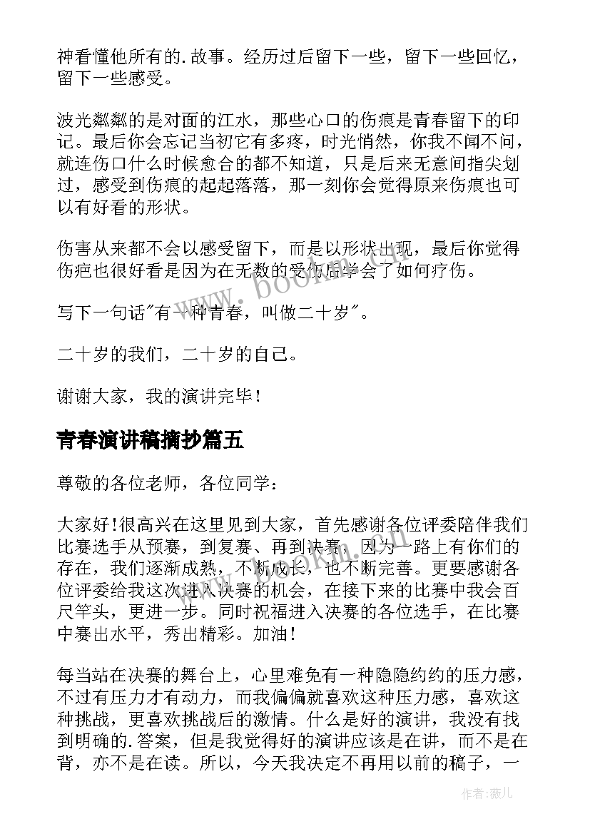 2023年青春演讲稿摘抄(精选8篇)