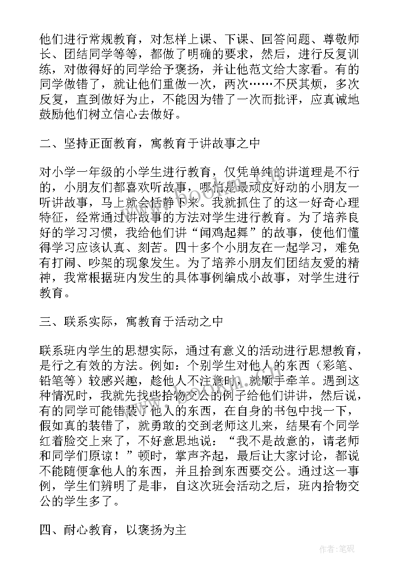 最新德育体会心得感悟(优秀5篇)