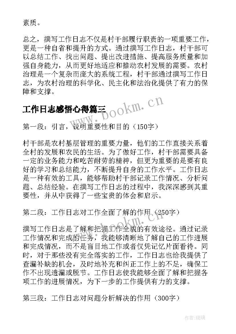 2023年工作日志感悟心得(通用5篇)