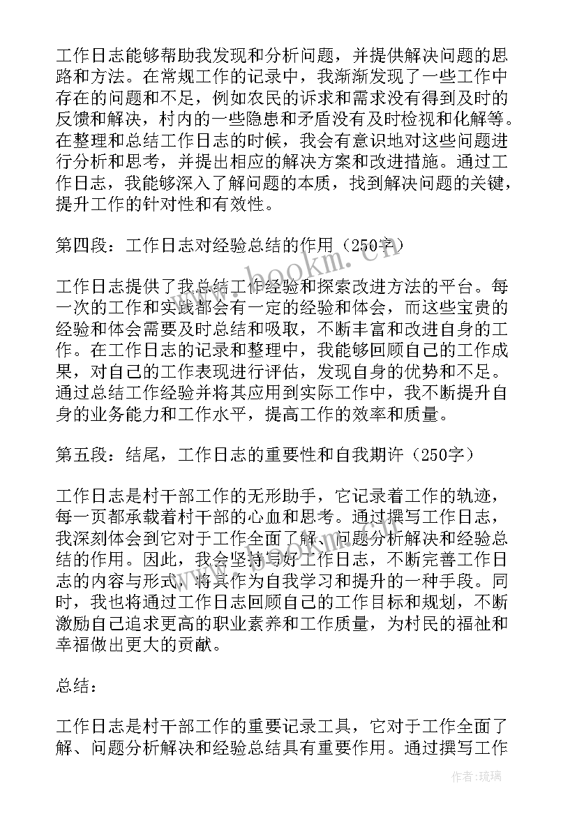 2023年工作日志感悟心得(通用5篇)