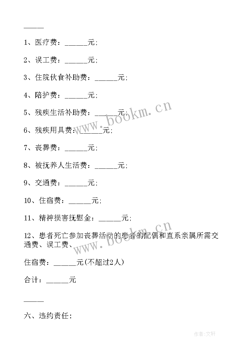 最新伤残赔偿协议书的(通用5篇)