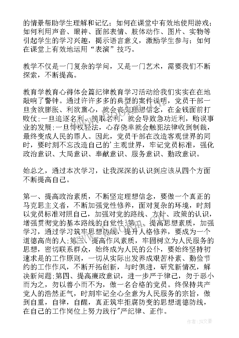 2023年教育体会文章(优秀6篇)