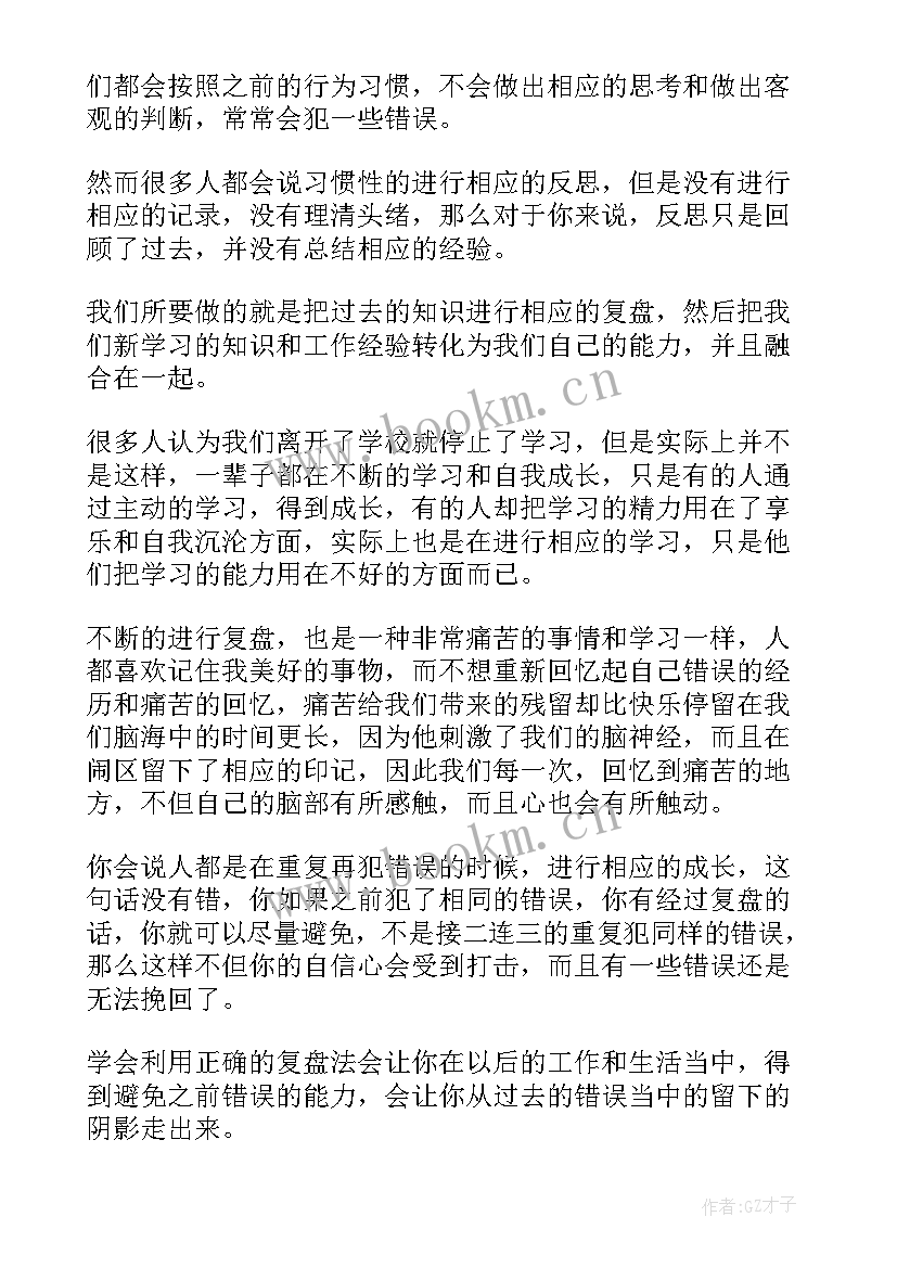 最新对工作复盘的体会 工作复盘及工作计划(汇总5篇)