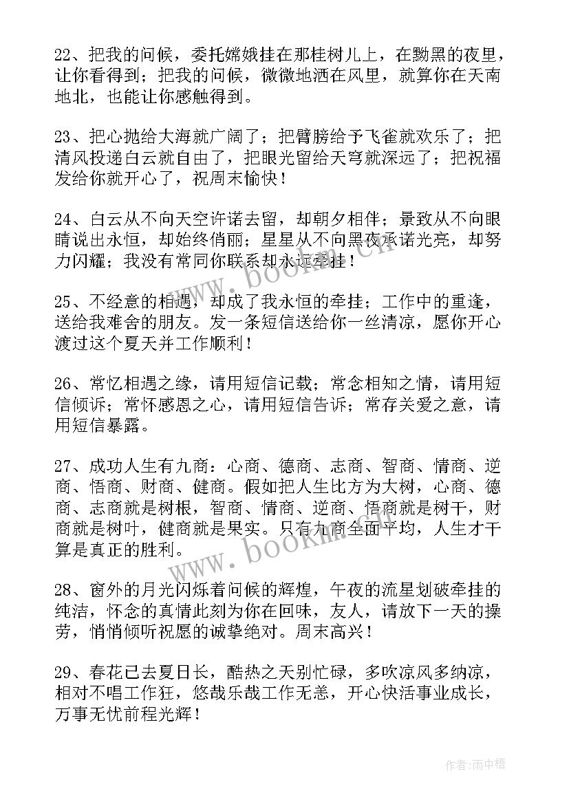 2023年夏天发给客户早安问候(通用5篇)