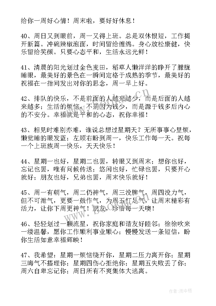 2023年夏天发给客户早安问候(通用5篇)