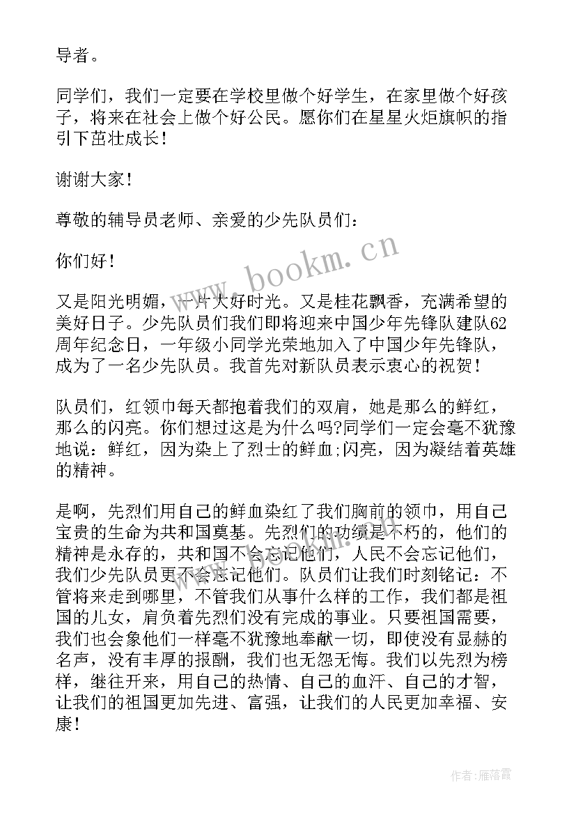 2023年校长在少先队入队仪式上的讲话稿 少先队入队仪式校长讲话稿(汇总5篇)