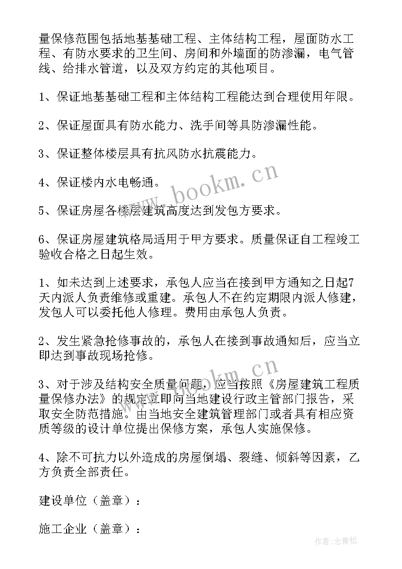 门窗工程施工质量保证书(实用5篇)