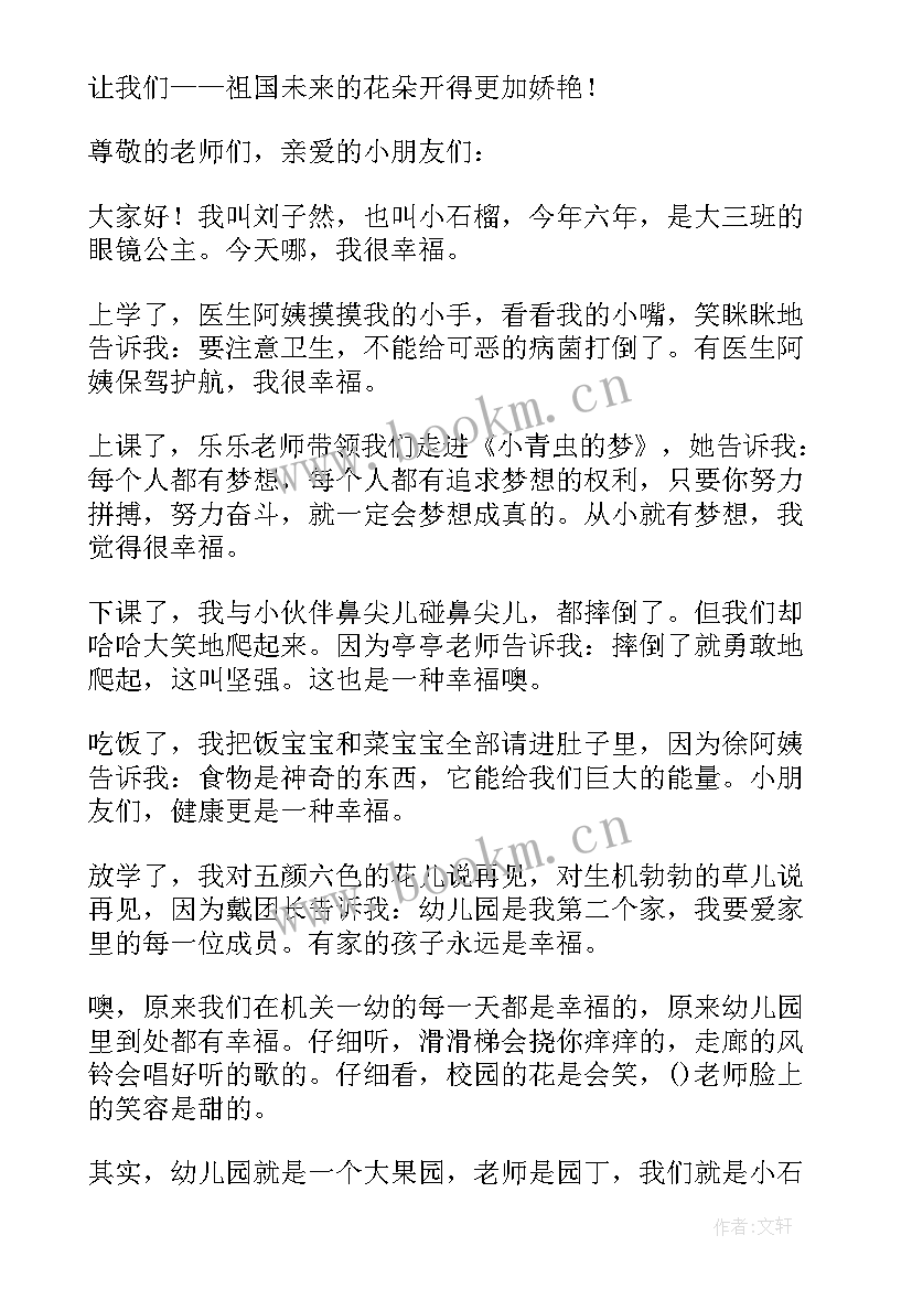 最新幼儿园国旗下讲话诚实的孩子(大全8篇)