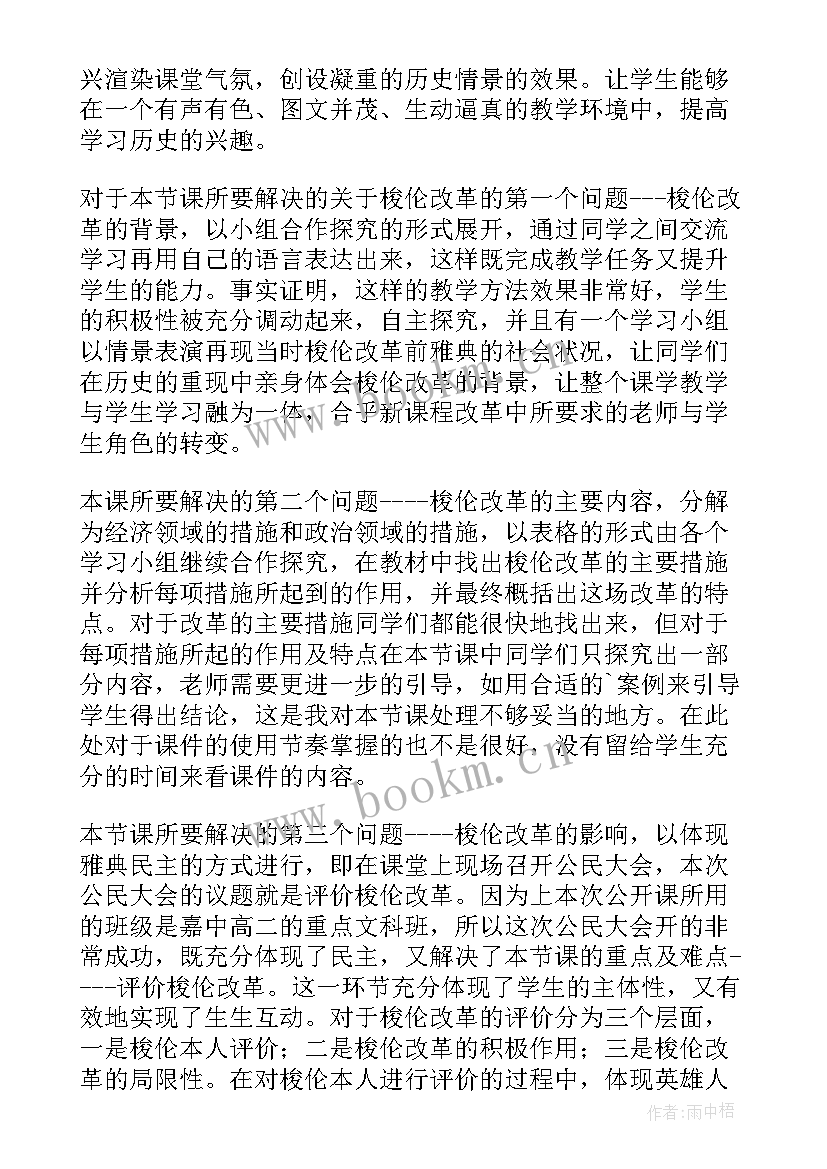 高中历史教案 高中历史教学反思(通用8篇)