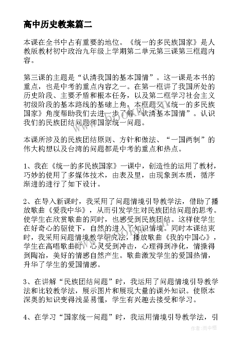 高中历史教案 高中历史教学反思(通用8篇)