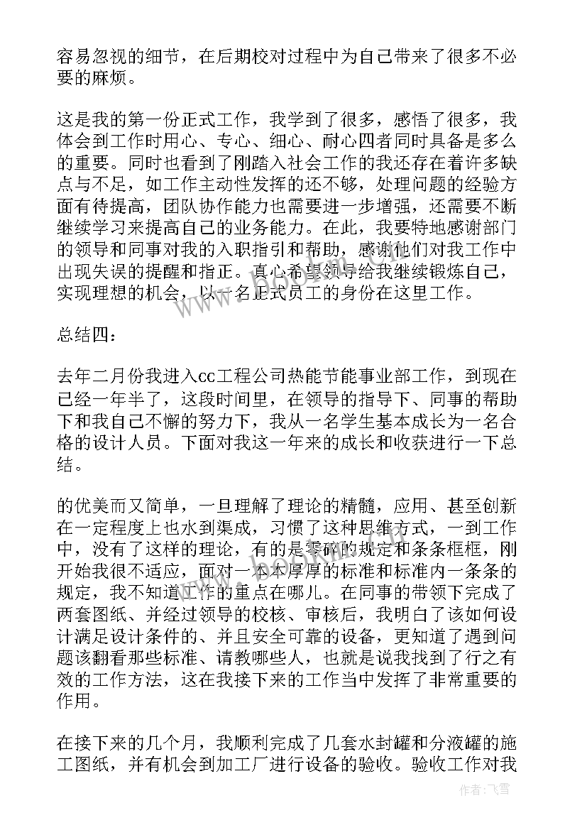 2023年入职一年总结报告标题 护士入职一年的工作总结(精选5篇)