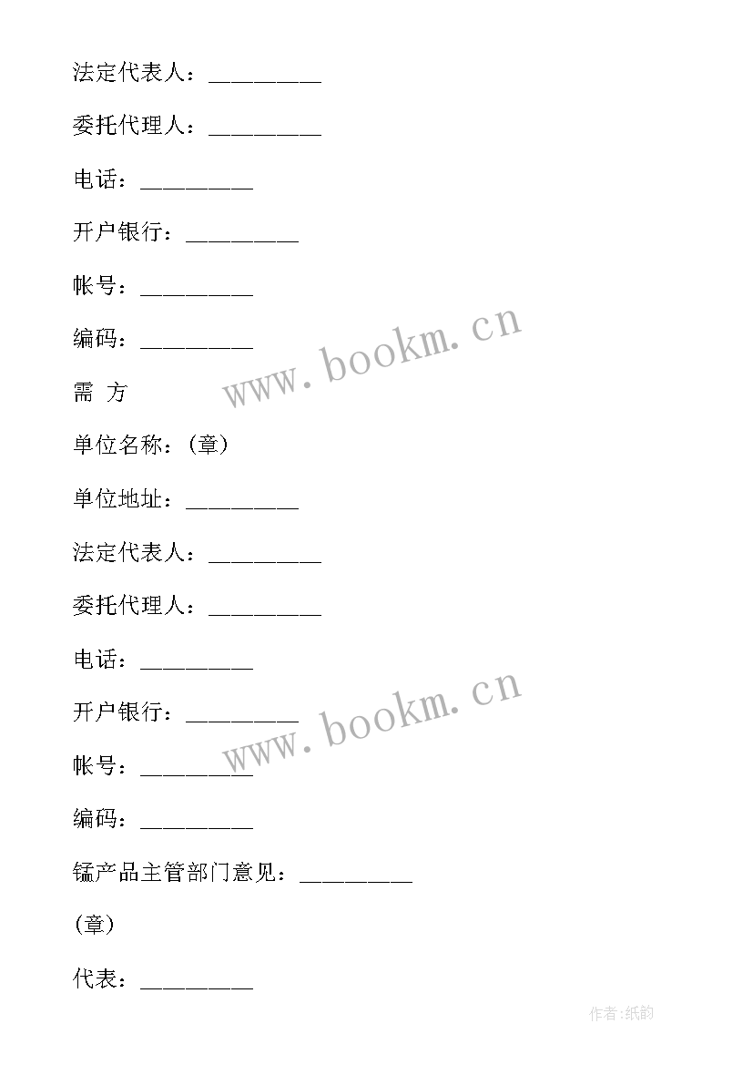 最新购销合同下载 饲料购销合同免费版(实用5篇)