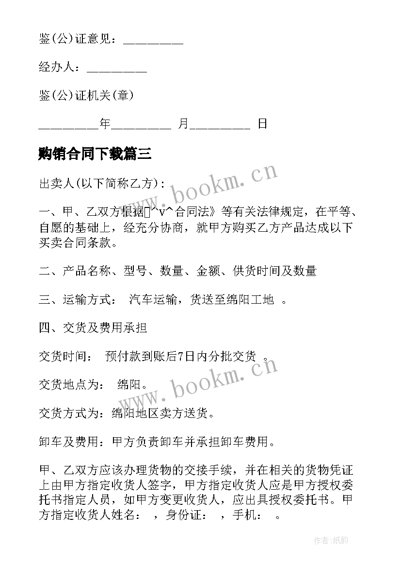 最新购销合同下载 饲料购销合同免费版(实用5篇)