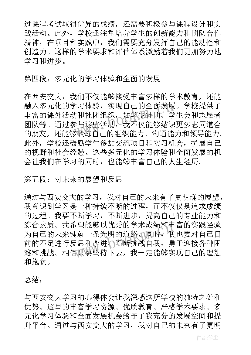 西安交通大学演讲比赛(优质5篇)