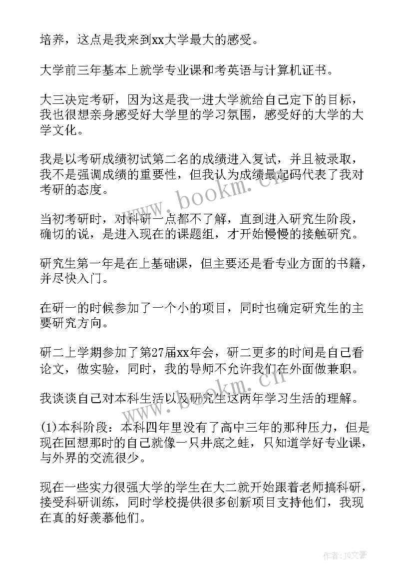 最新申请博士申请信 申请博士自荐信(模板6篇)