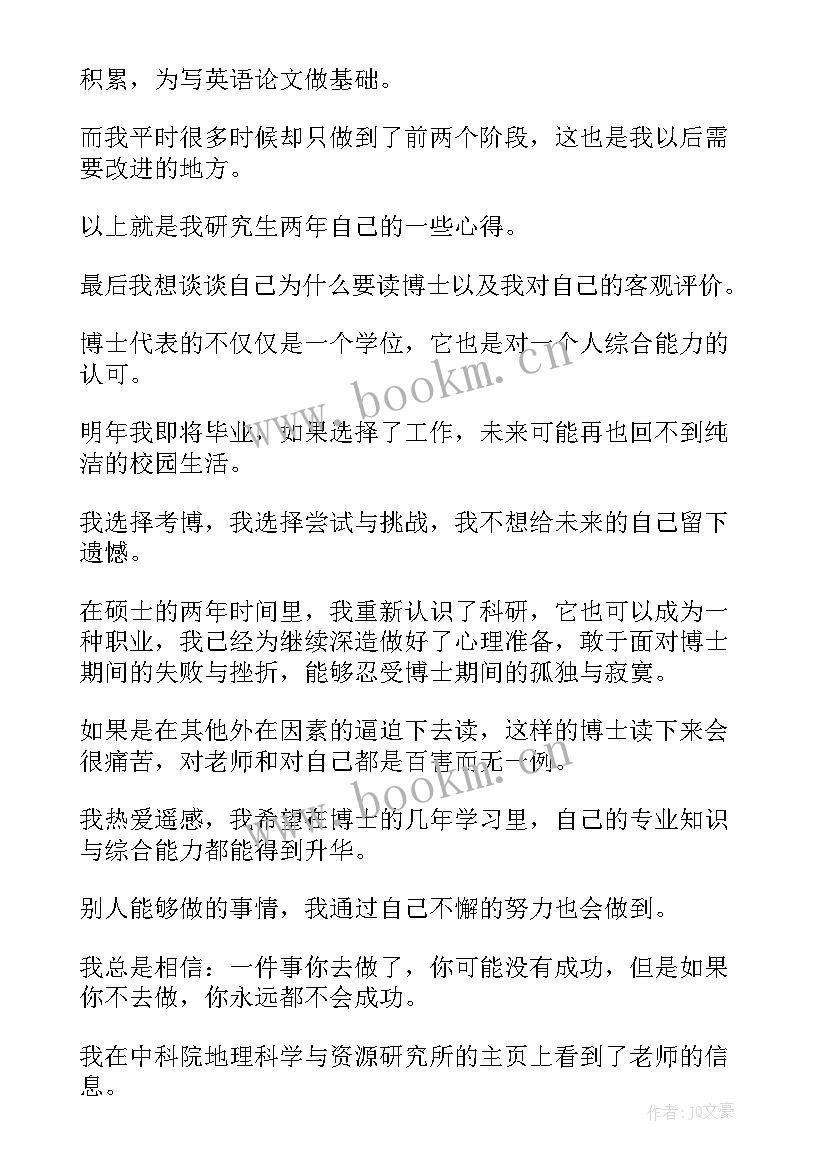 最新申请博士申请信 申请博士自荐信(模板6篇)