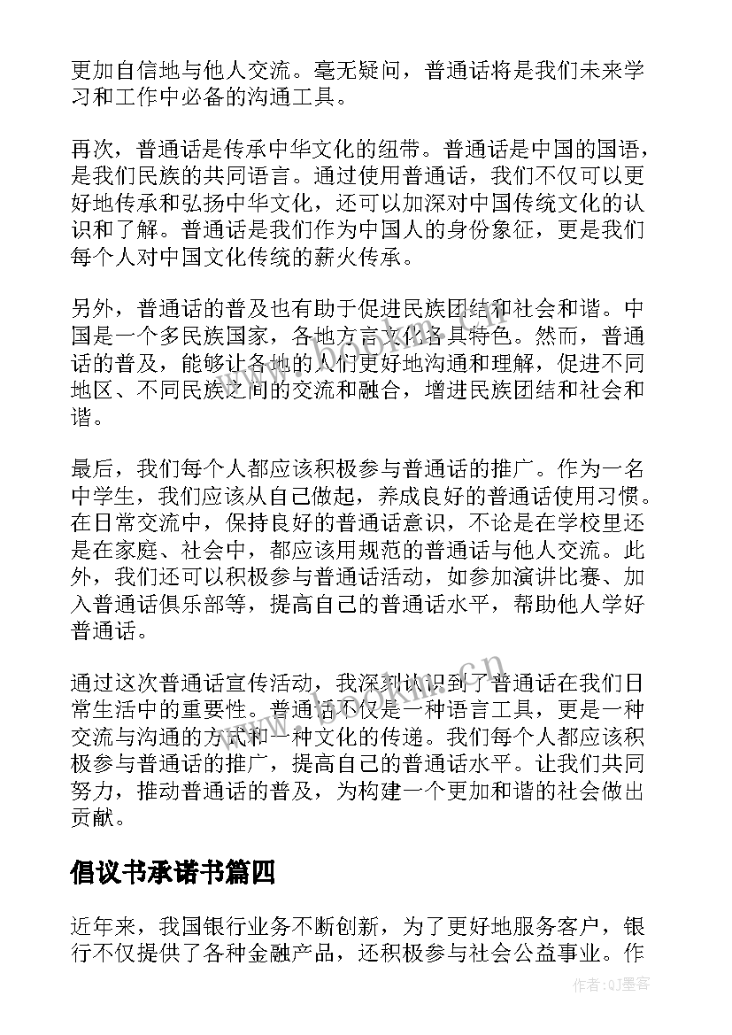 2023年倡议书承诺书 倡议书倡议书(优秀5篇)